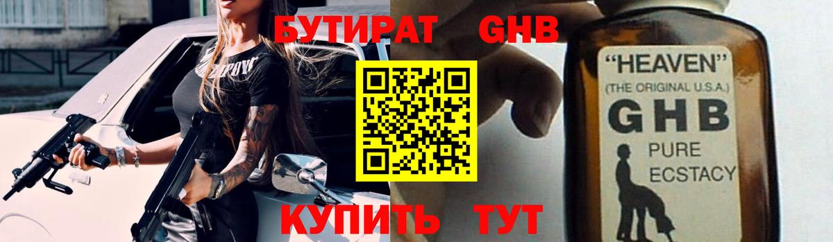 Бутират жидкий экстази  Вход с VPN  Родники 