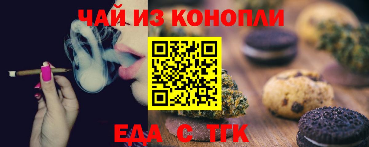 Родники  Печенье с ТГК марихуана  Вход с VPN 