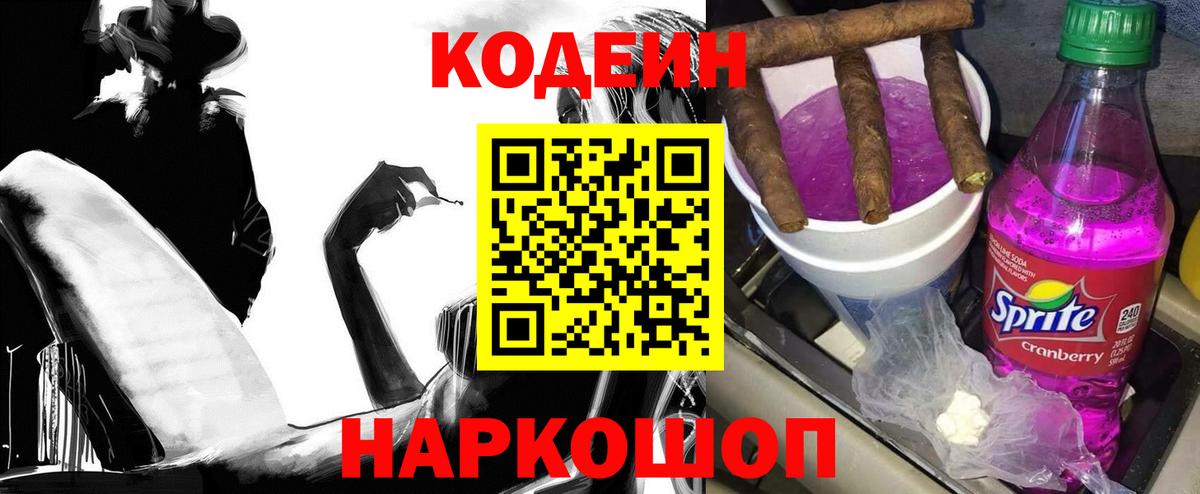 Кодеин напиток Lean (лин) Родники