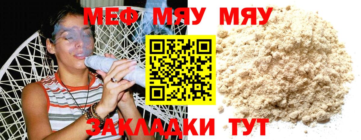 Меф мука Родники