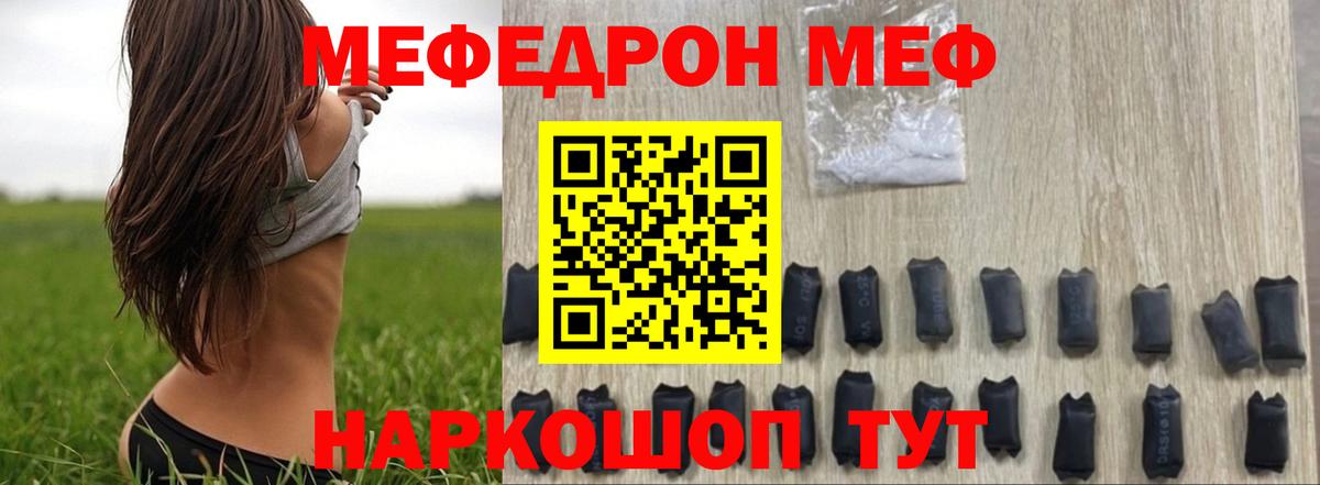 наркотики  Вход с VPN  МЕФ мука  МЕФ  Родники  МЕФ мяу мяу 